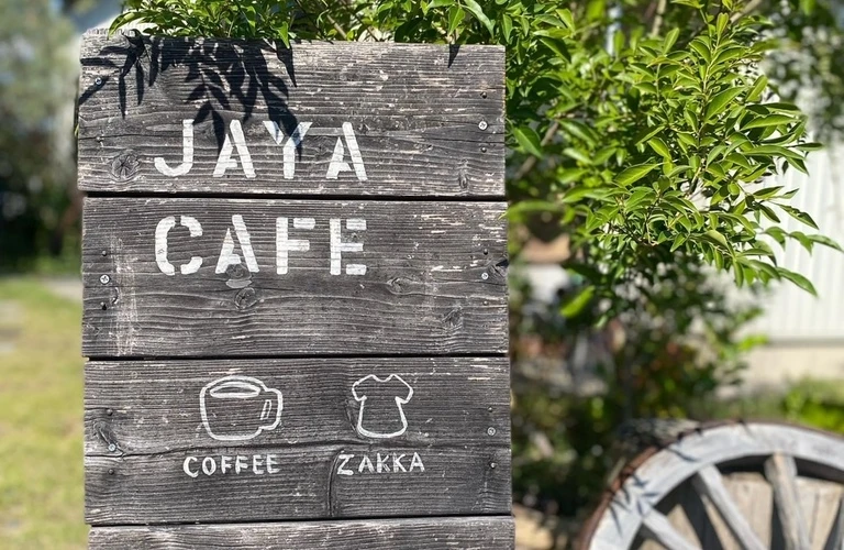 全てのメニューがテイクアウトOK | 和歌山県橋本市のランチならJaya Cafe